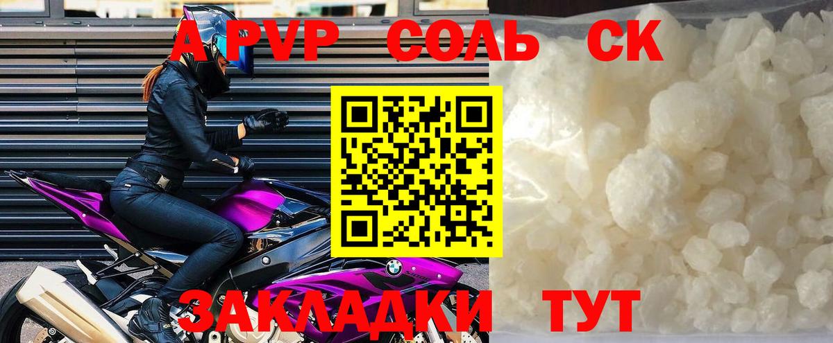 Alpha PVP Соль Кемерово