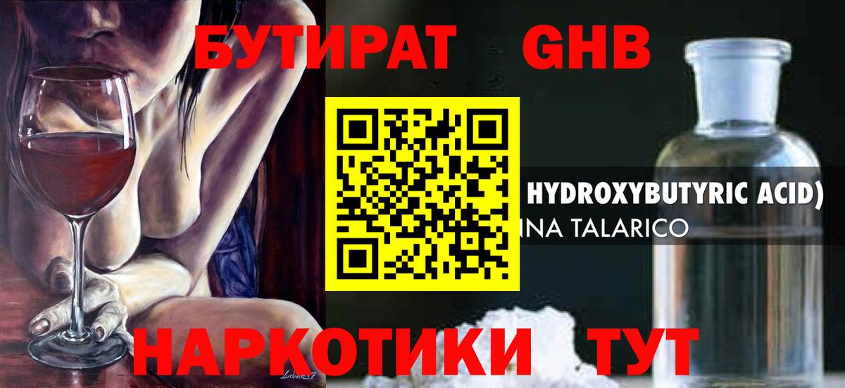 Кемерово  БУТИРАТ  Вход с VPN  Бутират буратино 