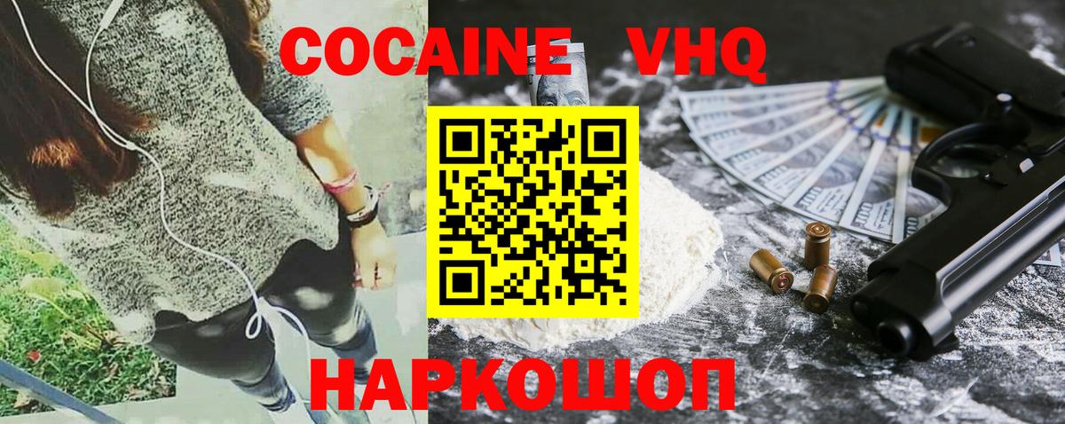 COCAIN Эквадор Кемерово