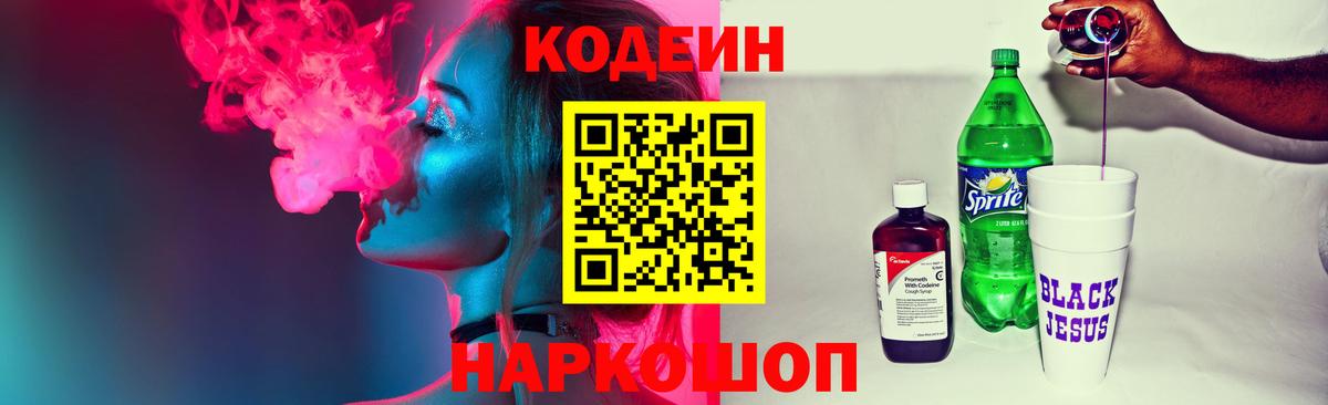 Кемерово  что такое   Вход с VPN  Кодеин Purple Drank 