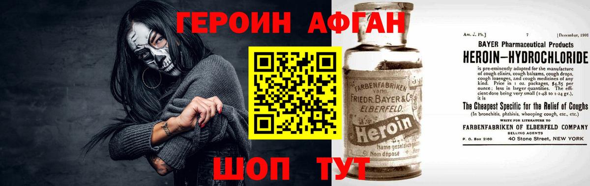 Героин хмурый Кемерово