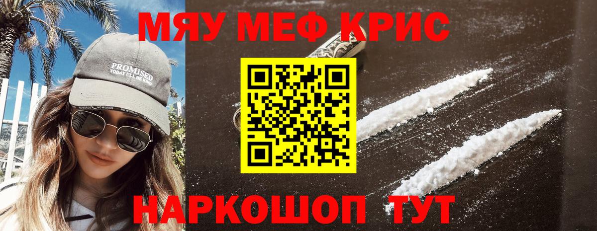 Мефедрон кристаллы  Вход с VPN  Кемерово 