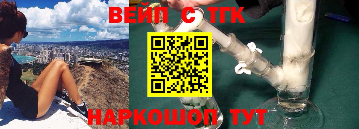 ТГК вейп с тгк Кемерово