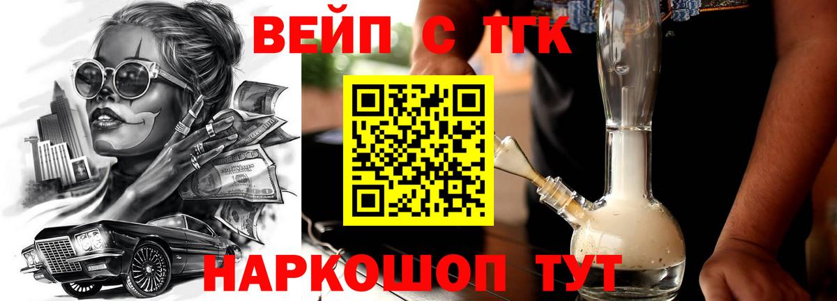 ТГК вейп с тгк  ТГК концентрат  Кемерово  Вход с VPN 